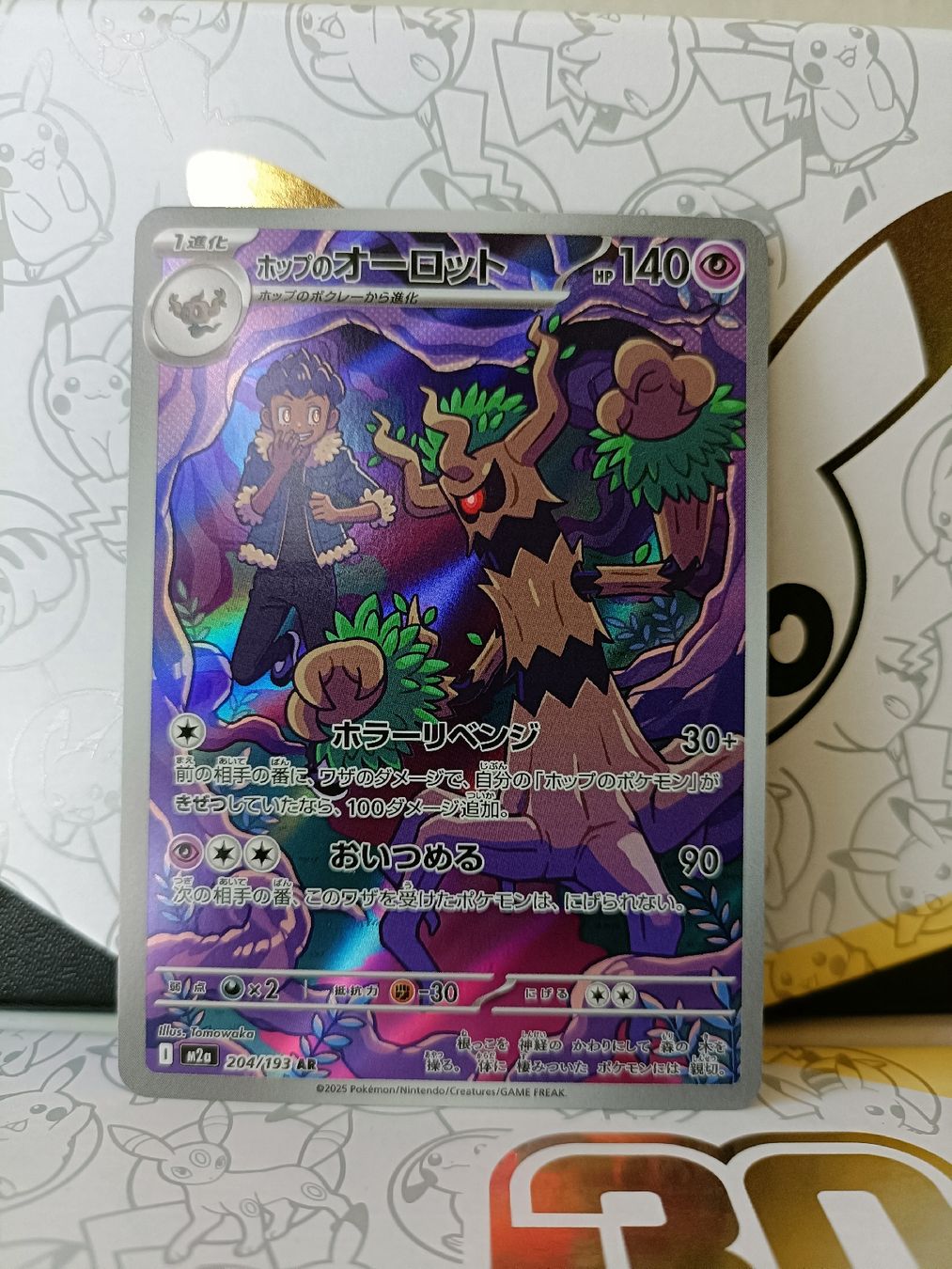 Pokémon Sammelbilder & Trading cards: Hops-Trevenant AR (m2a) JP – Gebraucht aus Zürich von Sysyem-pokemon