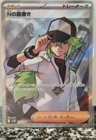 Pokémon – N's Plan 🇯🇵 - sv11B-165 - Black Bolt JP
