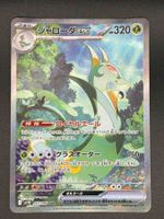 Serperior ex #167 SAR Pokemon Japanese Black Bolt sv11b