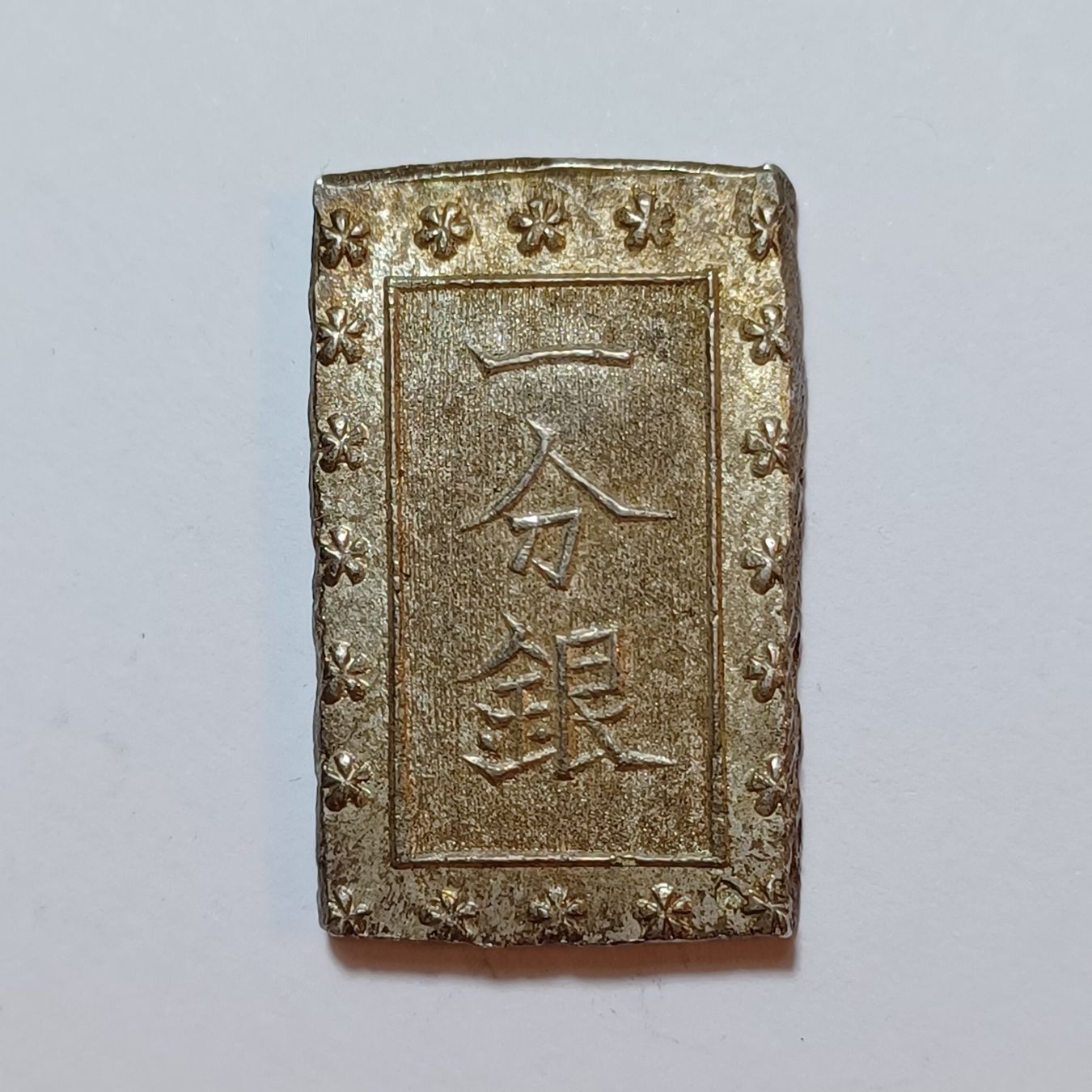 Alle Münzen: Ansei Ichi Bu Gin 1859-1868 Japan – Gebraucht aus Pfäffikon ZH von Welt_Muenzen