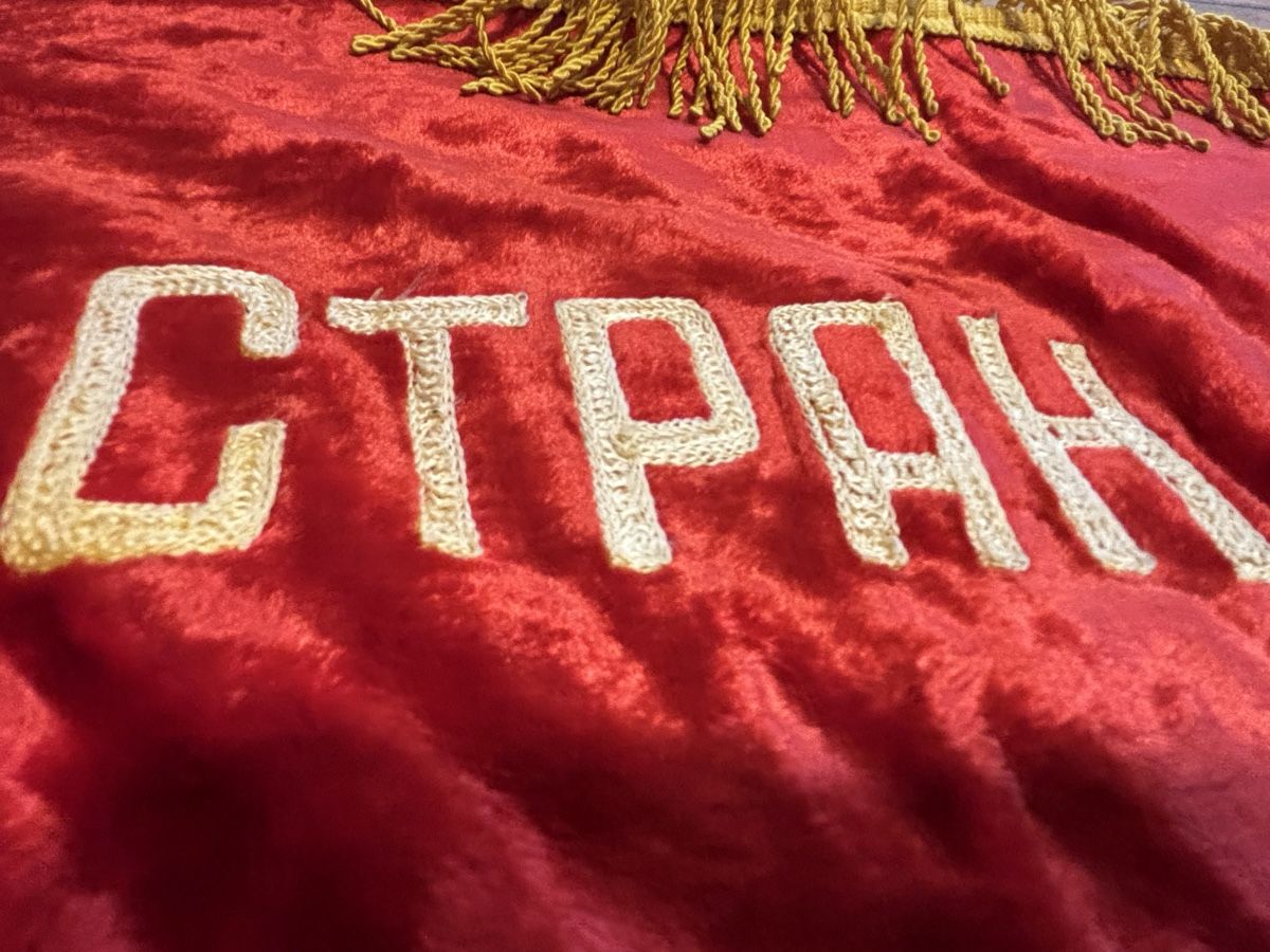 Bandiere: Original soviet banner – Usato da Gland venduto da Pyar0211 5