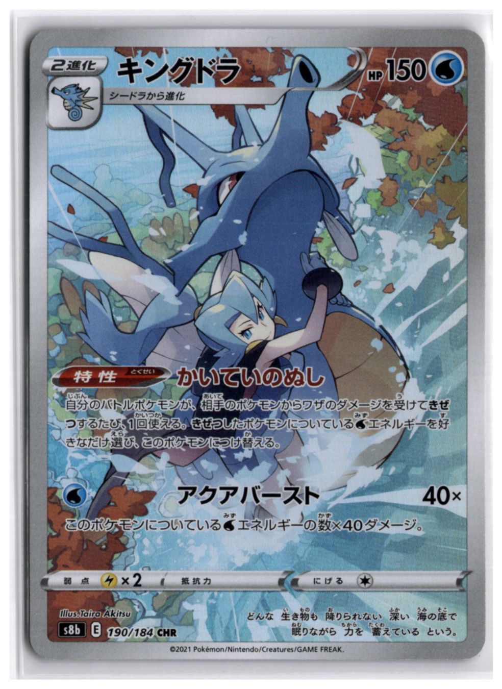 Pokémon Sammelbilder & Trading cards: Kingdra (S8b 190) CHR – Neu (gemäss Beschreibung) aus Andwil TG von Artrarecards_Etter