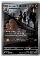 Team Rocket's Dugtrio (M2a 206) AR
