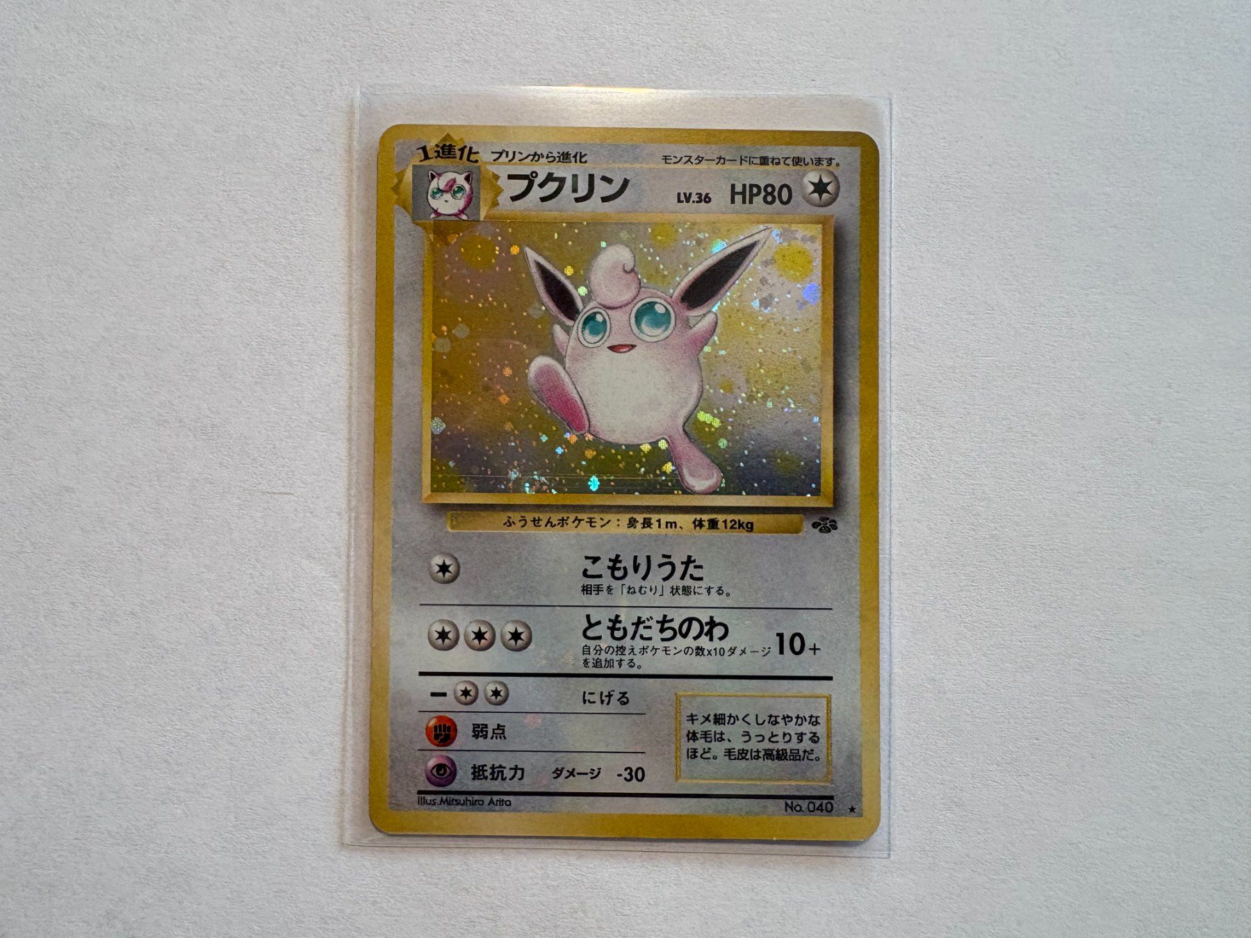 Pokémon Carte collezionabili: Wigglytuff holo bleed Jungle Japanese – Usato da Hagendorn venduto da Pokecollectorch