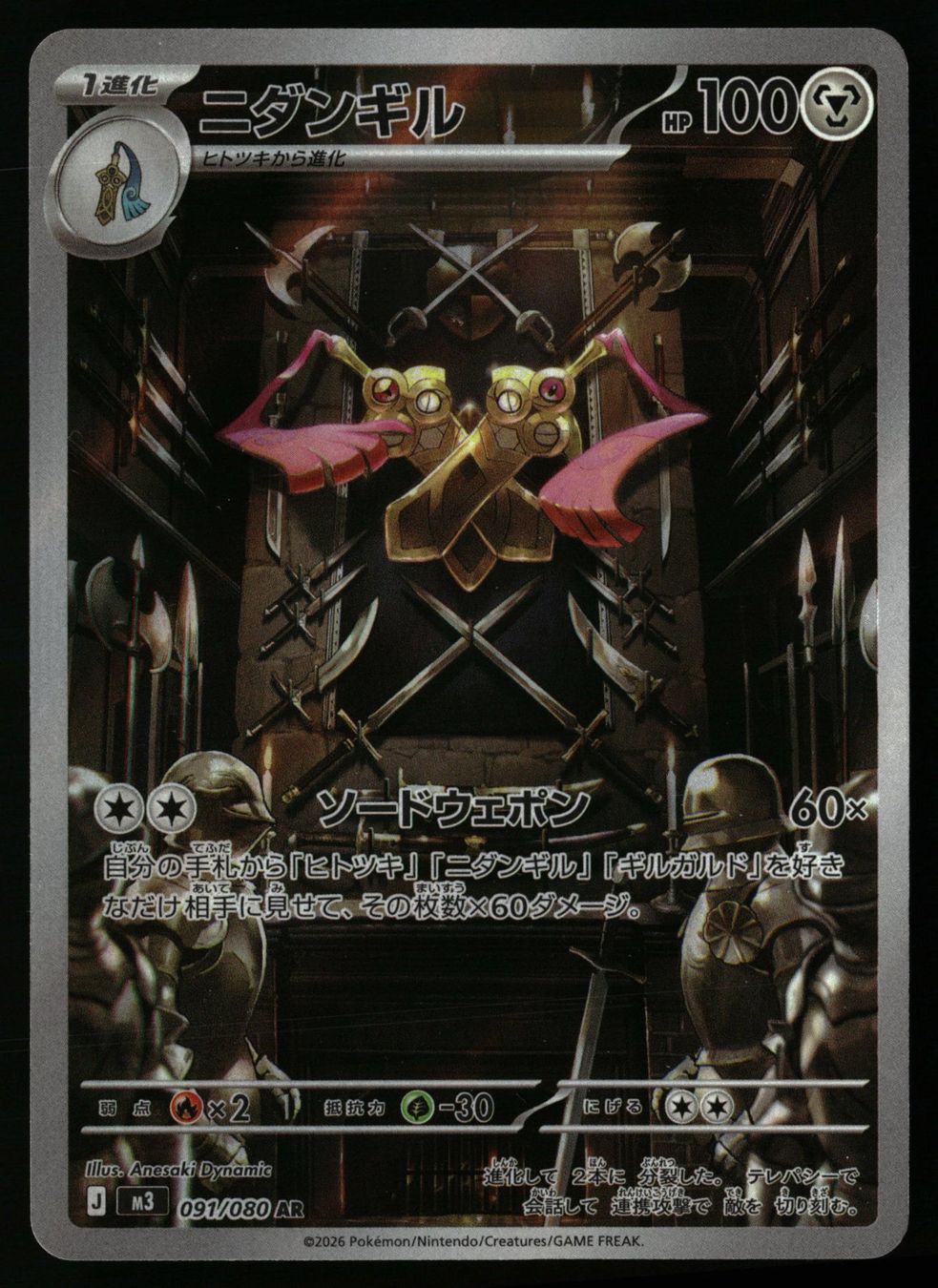 Pokémon Carte collezionabili: Doublade #91 Pokemon Japanese Nihil Zero M3 – Usato da Feuerthalen venduto da Plazatoys