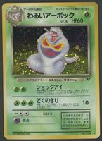Dark Arbok Holo No.024 Team Rocket