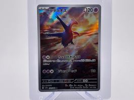 Paradise Dragona - Latios  (sv7a 70) - JP