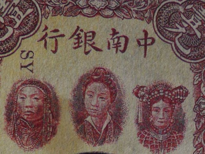 Banknoten: China Banknote – Gebraucht aus Schönenwerd von beibei01 5