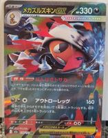 Pokémon – Mega Scrafty ex 🇯🇵 - m2a-110 - MEGA Dream ex