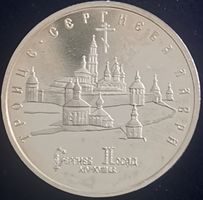 5 Rubel Gedenkmünze 1993 mit Dreifaltigkeitskloster ab Fr. 1