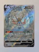 Pokemon TCG Zacian V S12a 225/172 SAR  JP