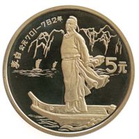 China 5 Yuan 1987 Li Bai Silber