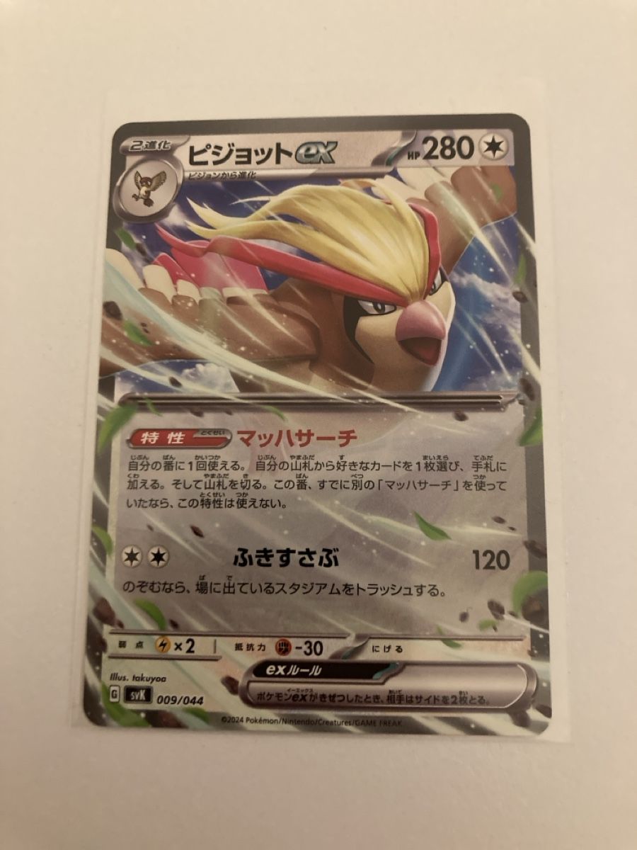 Pokémon Carte collezionabili: Pidgeot ex JP 009/044 – Nuovo (secondo la descrizione) da Wohlen AG venduto da Liridon22