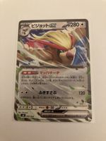 Pidgeot ex JP 009/044