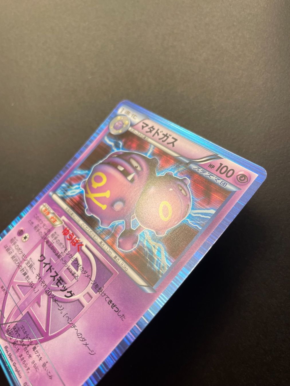 Pokémon Carte collezionabili: Weezing 031/070 Plasma Gale – Usato da Zürich venduto da pokemon_cards 1