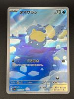 Spheal 111/106 AR Pokemon Super Electric Breaker sv8