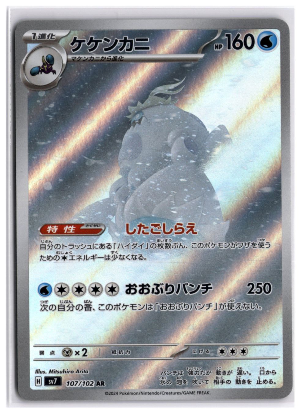 Pokémon Carte collezionabili: Crabominable (sv7 107) AR LP – Nuovo (secondo la descrizione) da Andwil TG venduto da Artrarecards_Etter