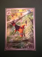 Pokemon TCG - Heliolisk AR (sv5a 073) J