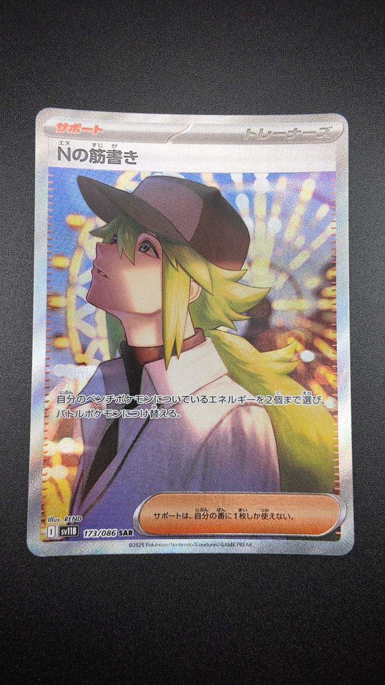 Nの筋書き 173/086 SAR N's Plan Nの筋書き【SAR】{173/086} - カードラッシュ[ポケモン]