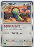 Pokemon Dudunsparce Holo 130/187 sv8a JP 2024