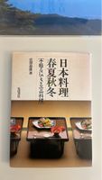 Bildbuch "春夏秋冬" von宮澤退助 