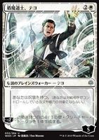 Teyo, the Shieldmage (V.1) War of the Spark: Japanese Alt
