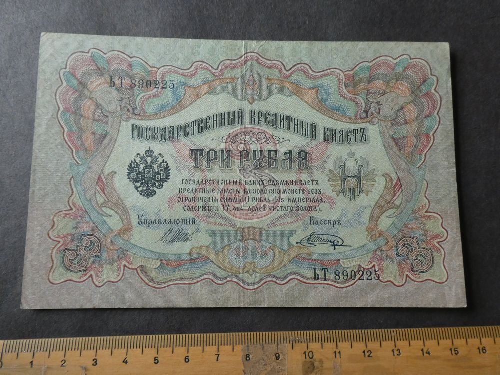 Sowjet-Union 1 Rubel Banknote Von 1961 – Sammlerbanknote Pick-Nr. 222a In Gebrauchtem Zustand (III)