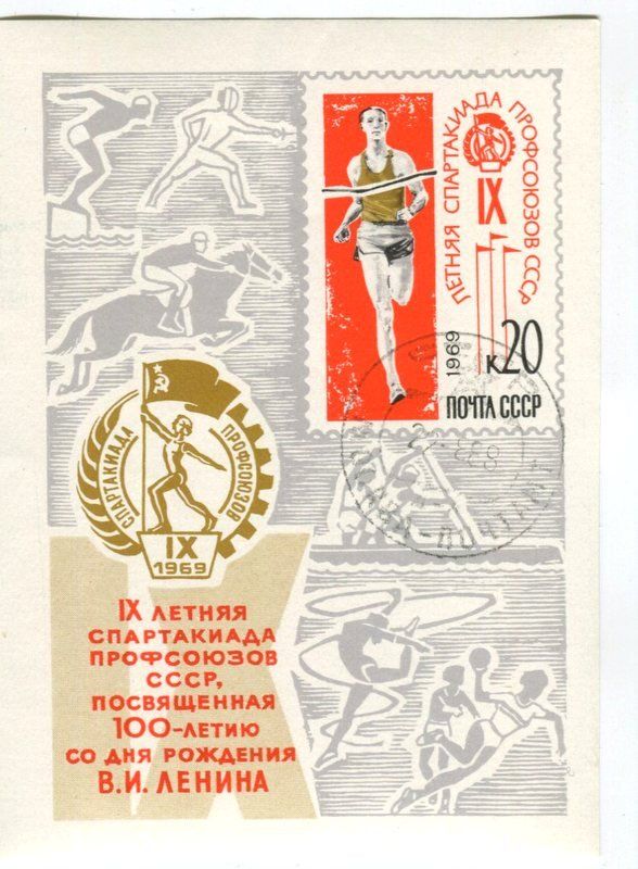 Tous les timbres: Block "Sport". UdSSR. – D'occasion à Basel par Butsch5