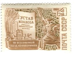 Briefmarke "Landwirtschaft". UdSSR.