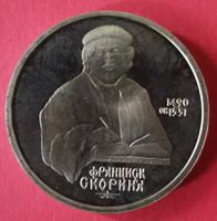 Russland UdSSR - 1 Rubel 1990 - Geburtstag Francysk Skaryna