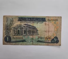 Banknote 1 Sudan Pound 1975 Bank of Sudan