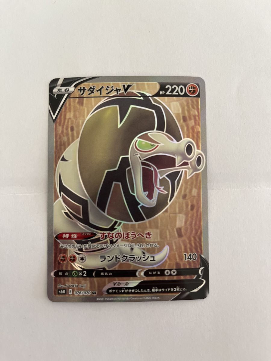 Pokémon Carte collezionabili: Pokemon Sandaconda V 076/070 Silver Lance – Usato da Winterthur venduto da Davidloetscher