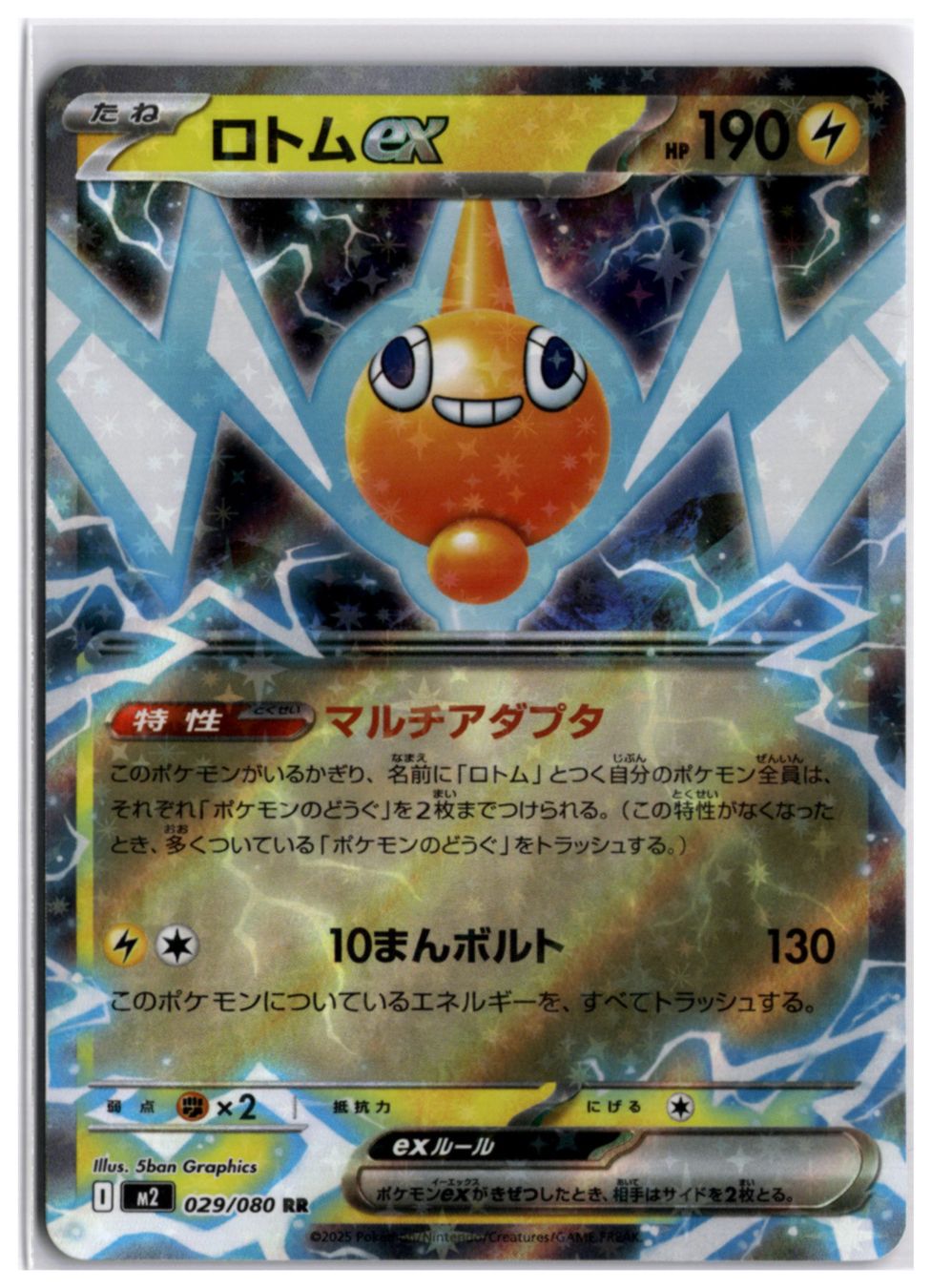 Pokémon Sammelbilder & Trading cards: Rotom ex (m2 029) RR – Gebraucht aus Andwil TG von Artrarecards_Etter