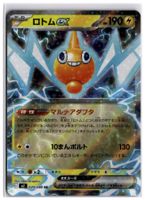 Rotom ex (m2 029) RR
