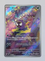 Pokemon TCG Gastly / Nebulak sv5K 080/071 AR JP Art Rare
