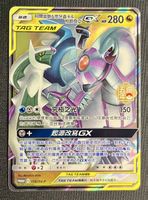 Arceus & Dialga & Palkia GX Tag Team Promo Stamp SV-P 158