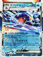 Pokemon Garchomp ex RR 039/187 Terastal Festival JP