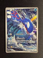 Kyogre AR Japanese m6