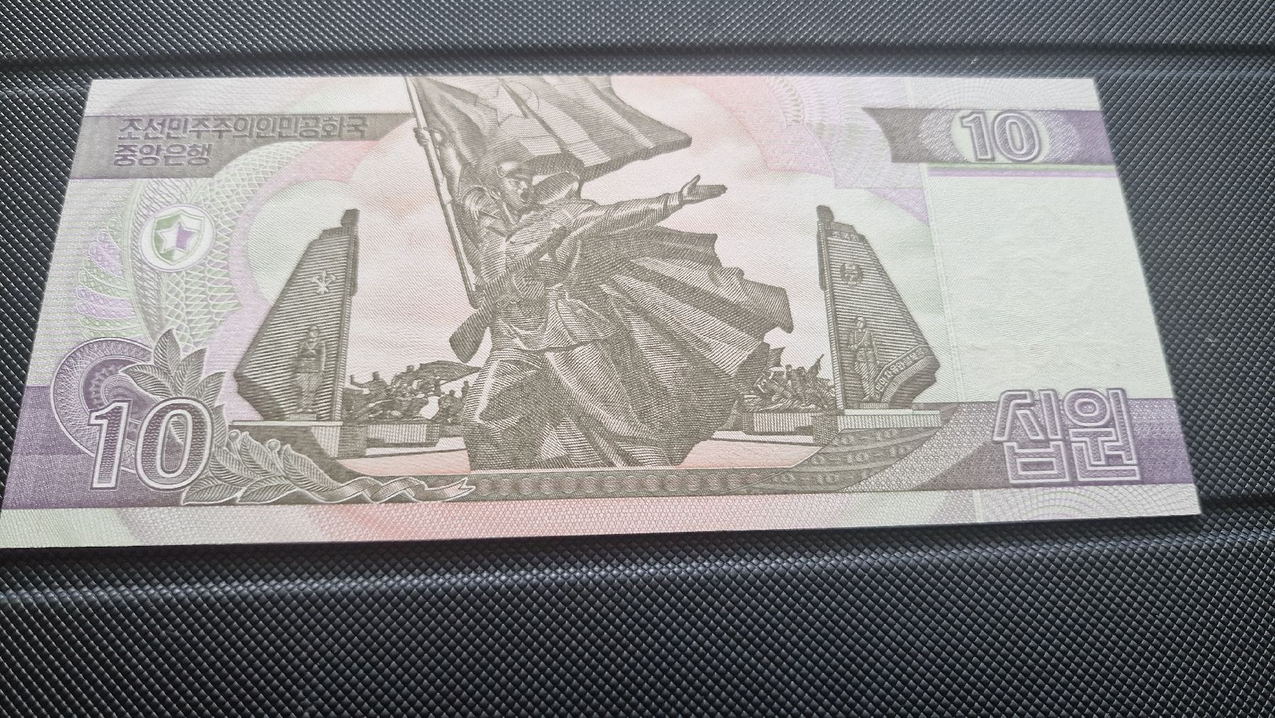 Banknoten: Nordkorea 10 Won 2002, P-87a, UNC, Sammler Note – Neu und originalverpackt aus Herisau von Antiques.AR 1
