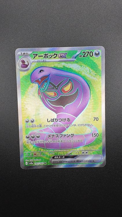 Pokemon Scarlet And Violet Pokmon TCG Arbok Ex SR 187/165 Japanese Card -  Scarlet & Violet 151 Set Pokemon 151