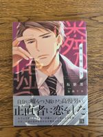 Tonari no Usotsuki - BL Manga Japanisch