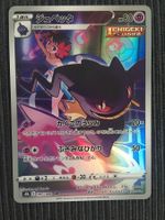 Pokemon Banette Climax Vmax CHR Japan