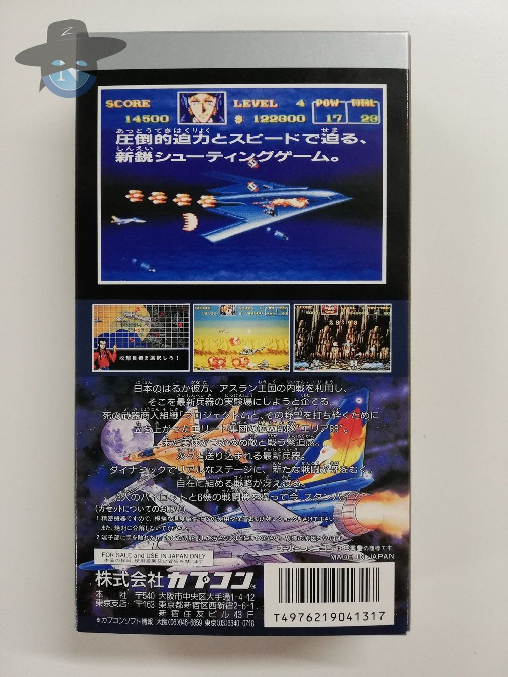 Nintendo Spiele: Area 88         / JAPAN / Nintendo SuperFamicom – Gebraucht aus St. Gallen von zorro_dc 1