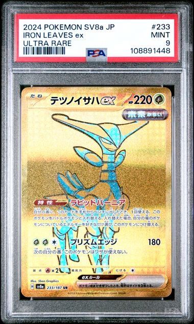 Pokémon Carte collezionabili: PSA 9 Pokémon Iron Leaves ex 233/187 – Usato da Zofingen venduto da gerrymovie93