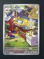 Charjabug - 076/071 - Cyber Judge 🇯🇵