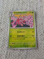 LURANTIS, THE GLORY OF TEAM ROCKET, RARE, 2025, JAP, NM/MT
