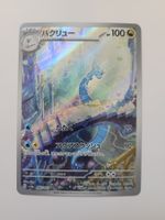 Pokemon TCG Dragonir sv2a 182/165 AR JP