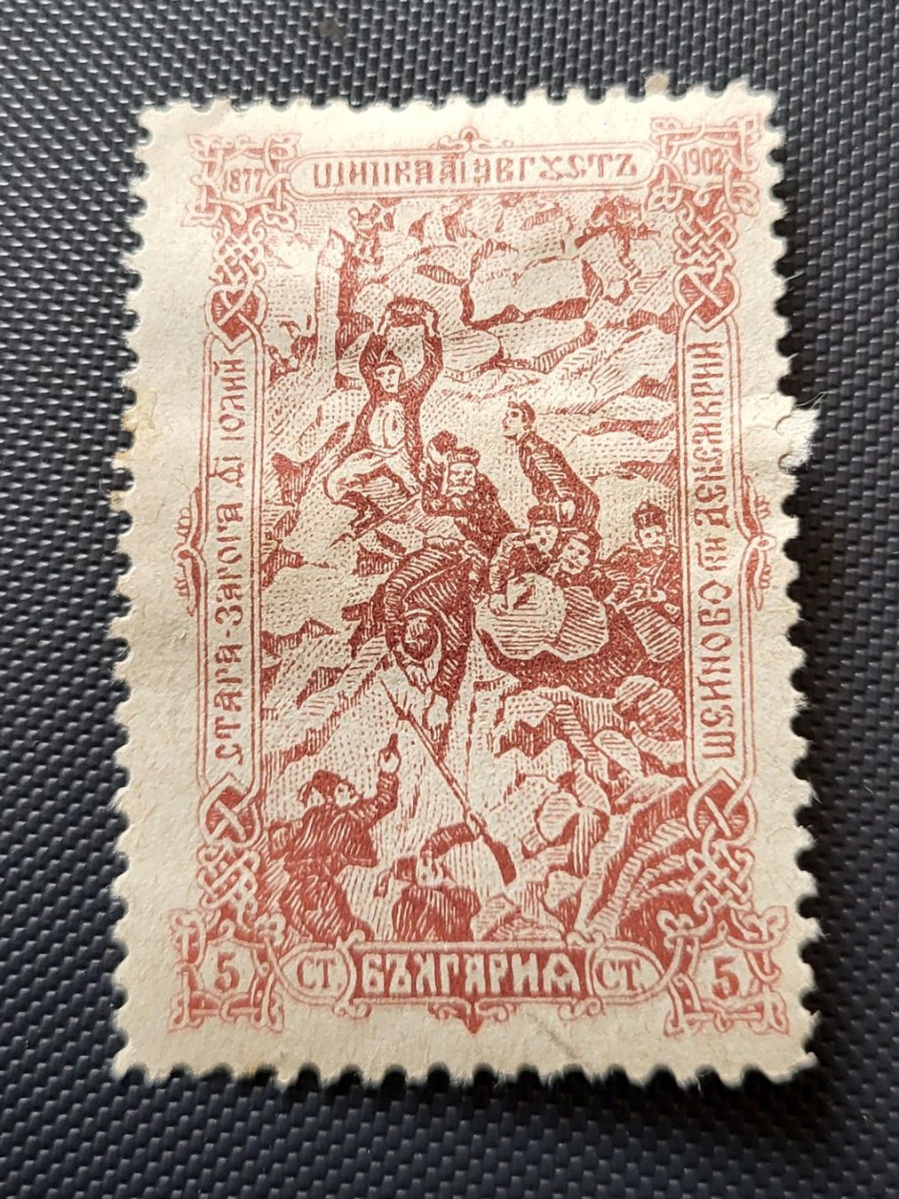 Alle Briefmarken: Bulgarien 1902 alte briefmarke – Gebraucht aus St Gallen von Stampsalshobby