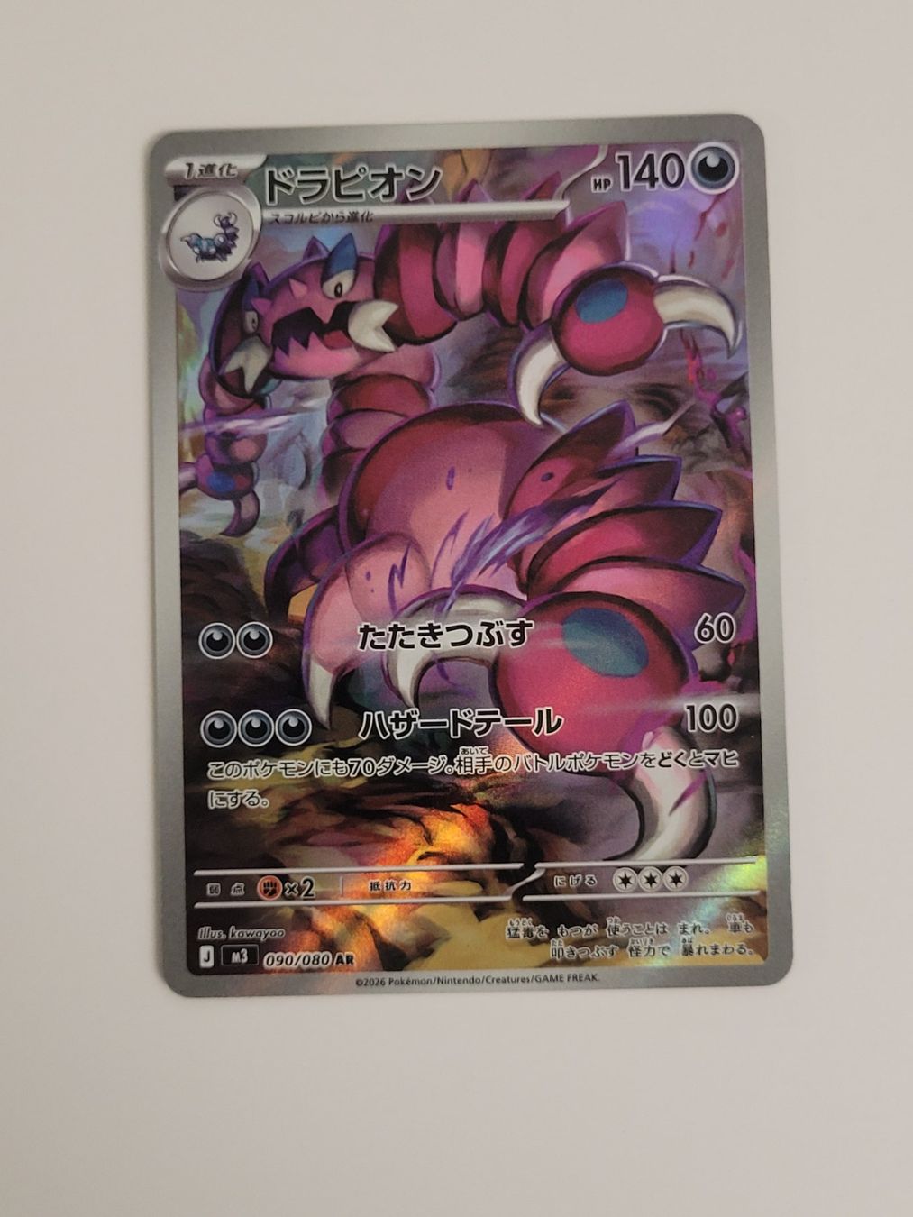 Pokémon Carte collezionabili: Pokemon TCG Drapion AR m3 090/080 JP – Usato da Münchenstein venduto da new_akiba_store