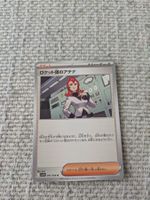 ARIANA, THE GLORY OF TEAM ROCKET, 2025, JAP, NM/MT